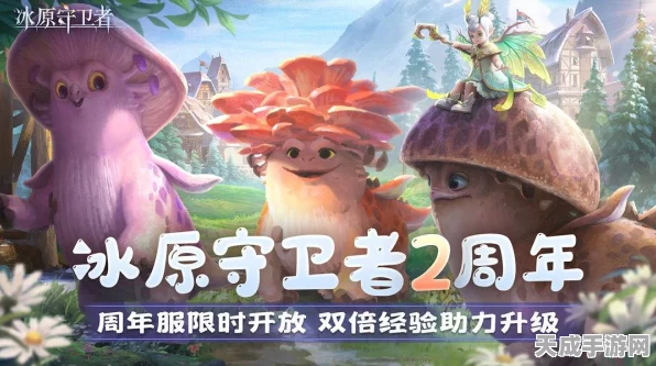冰原守卫者蘑菇龙狂欢节，限时挑战，赢取珍稀奖励！