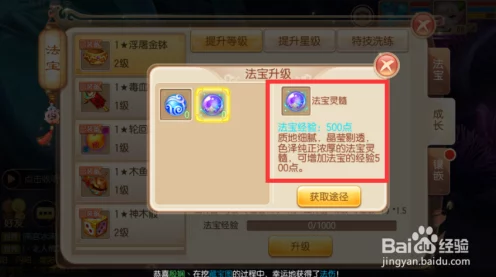 梦幻诛仙手游，法宝升星全攻略，揭秘点亮星辰所需海量经验！