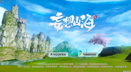 妄想山海跨平台互通详解，PC与手游无缝连接新体验