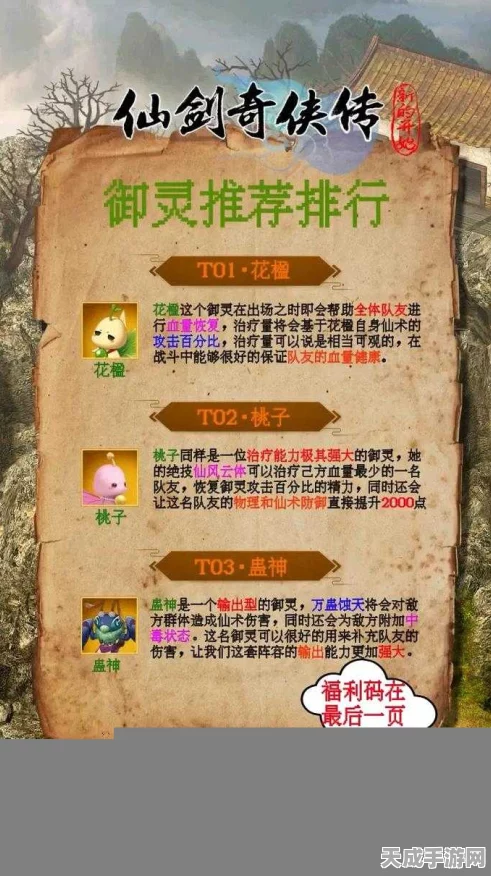 仙剑奇侠传手游，揭秘竹蜻蜓获取攻略，助你翱翔九天！