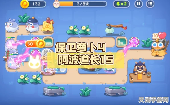保卫萝卜4深度攻略，阿波道长第48关秘籍大公开，揭秘隐藏炮塔智胜策略