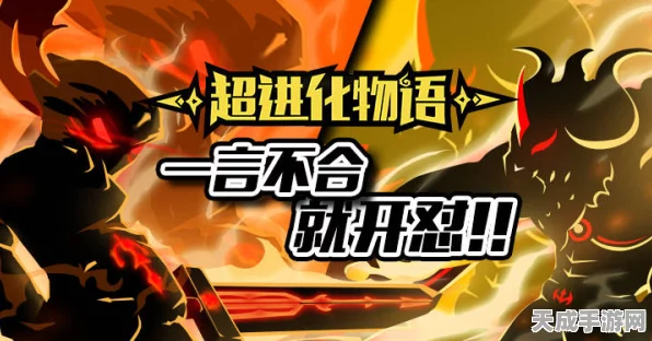 揭秘超进化物语心魔机制，策略与勇气的终极试炼