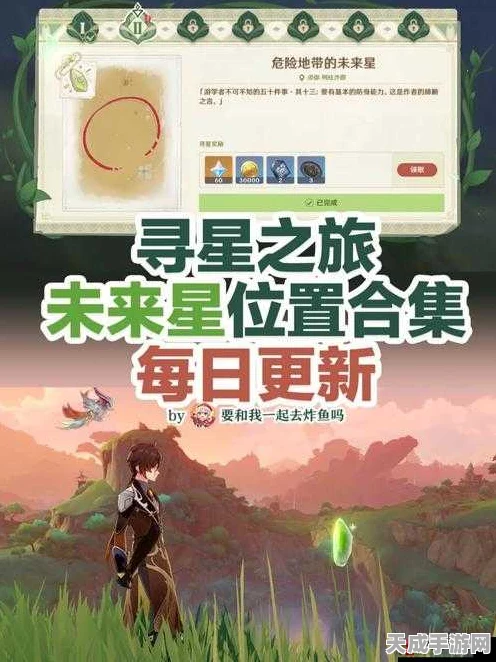 原神探秘指南，解锁隐蔽之路，追寻未来星之旅及游戏最新爆料