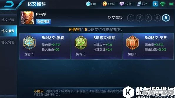 王者荣耀孙悟空5级铭文搭配秘籍，征服战场的暴力猴王