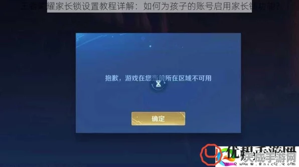 王者荣耀家长模式全面指南，守护孩子健康游戏新举措