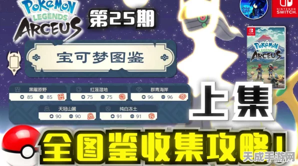 宝可梦阿尔宙斯，全面揭秘图鉴收录数量与游戏新亮点