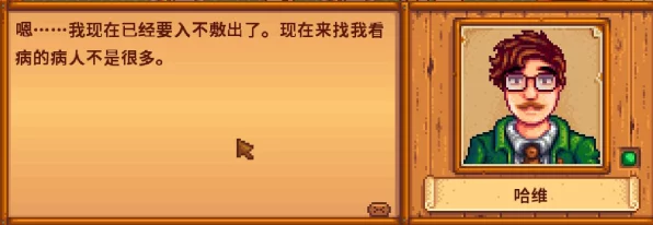 星露谷物语新手攻略，从零开始的田园生活指南