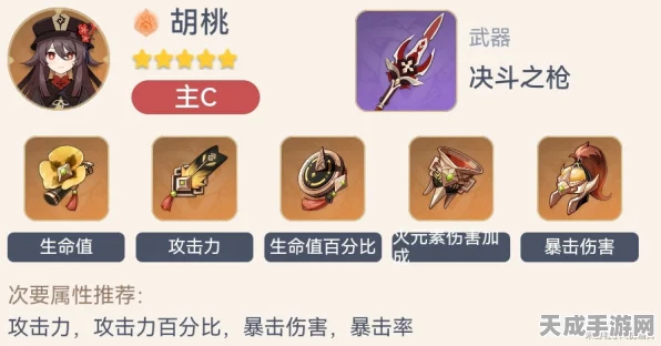 胡桃四星武器精选指南，打造最强火系输出！