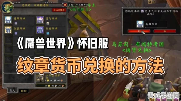 魔兽世界，纹章获取攻略与装备兑换指南，解锁全新战斗力量！