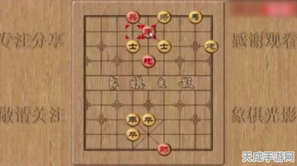 天天象棋残局挑战96期深度解析，精妙布局，一步制胜的通关秘籍