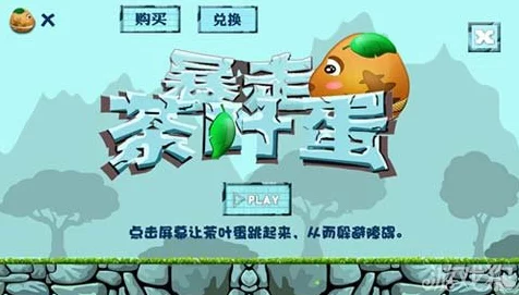 茶叶蛋大作战，顶尖玩家揭秘装备搭配秘籍与竞技策略