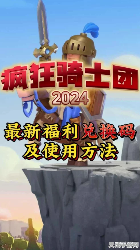 疯狂骑士团小程序兑换码大放送，荣耀之战一触即发！