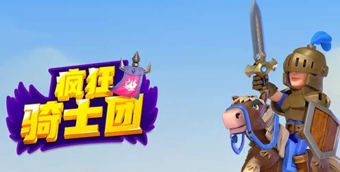 疯狂骑士团小程序兑换码大放送，荣耀之战一触即发！