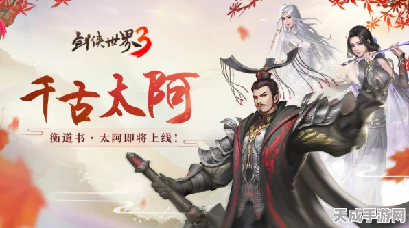 剑侠世界3燃爆新篇，鎏火奇兵大赛震撼登场，江湖风云再起！