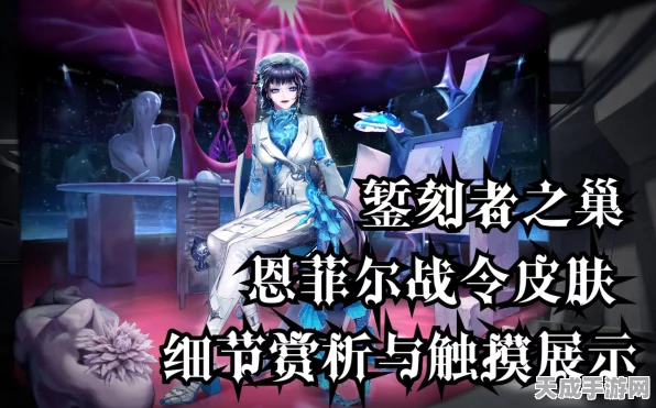 无期迷途恩菲尔观星者UP活动全攻略，解锁星空奥秘，赢取限定奖励