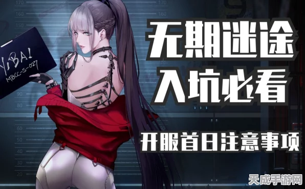 无期迷途新手攻略，掌握开局精髓，快速上手策略指南