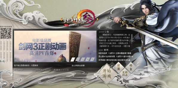 剑网3怀旧服闪退难题全攻略，玩家必备解决技巧大揭秘