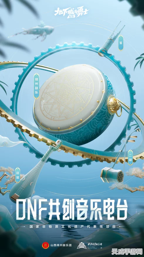 DNF共创音乐电台盛启，今晚20点，音符跃动，阿拉德盛宴等你来享