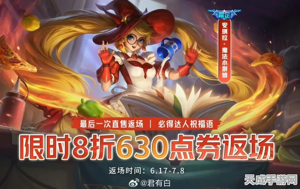 王者荣耀，魔法小厨娘限时返场，上架商城日期揭晓！