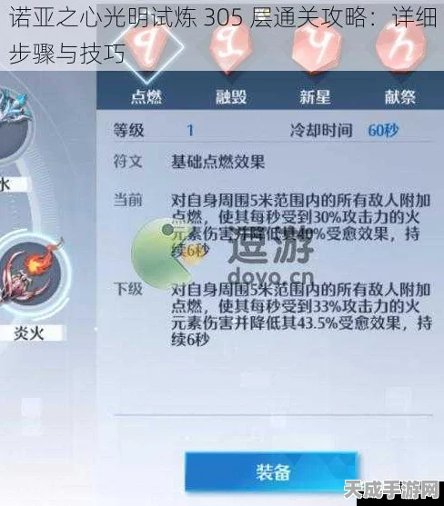 诺亚之心，揭秘光明试炼90层极限挑战，通关秘籍大公开！