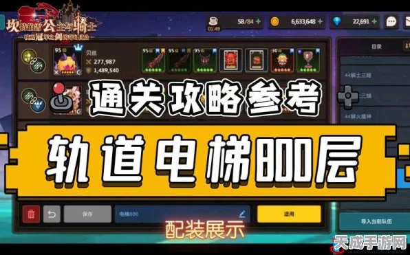 坎公骑冠剑深度攻略，征服轨道电梯，解锁无尽挑战新篇章
