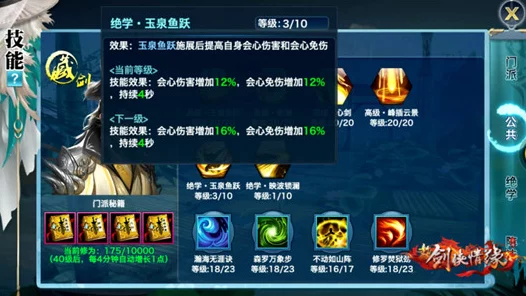 绝学威力大揭秘，新剑侠情缘手游绝学技能深度剖析