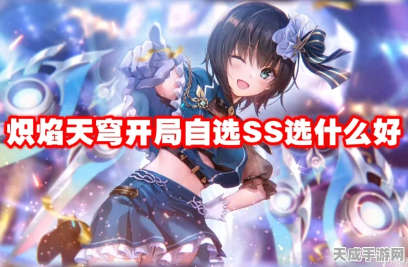 炽焰天穹SS自选宝箱终极攻略，解锁顶级英雄，称霸竞技场