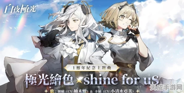 白夜极光，深度解析台服与国际服差异，玩家必看指南
