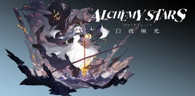 白夜极光，深度解析台服与国际服差异，玩家必看指南