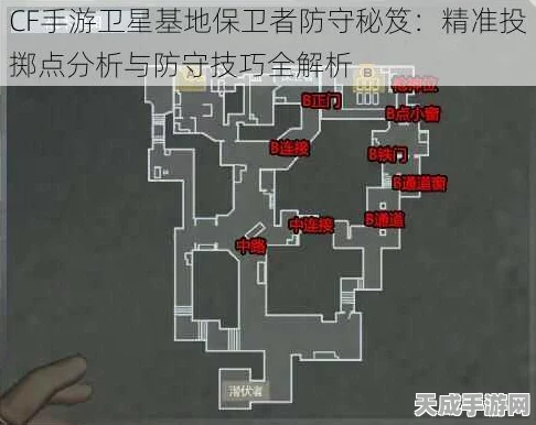 CF手游卫星基地爆破图，点位抢夺与战略布局全攻略