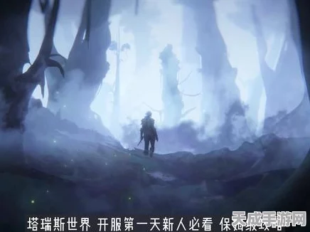 揭秘塔瑞斯世界318资格获取秘籍，赢取限量内测资格！