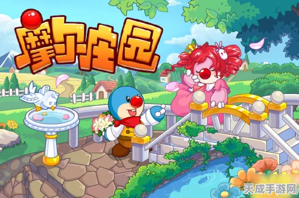摩尔庄园手游，揭秘琦琦的藏身之处与独特喜好，打造专属友谊之旅