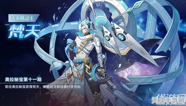 奥拉星1224重大更新爆料，通灵梵天星辉进化震撼登场，提妈光年之外皮肤惊艳亮相