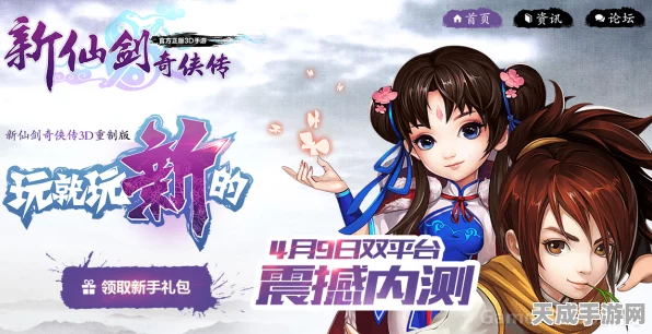新仙剑奇侠传，经典角色重塑，再续仙侠情缘
