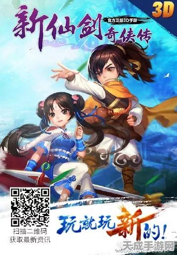新仙剑奇侠传，经典角色重塑，再续仙侠情缘