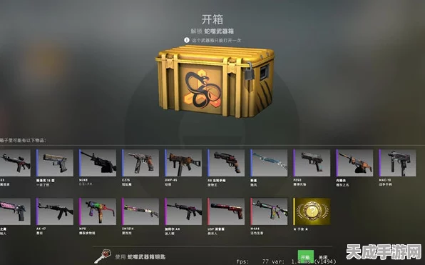 CSGO开箱模拟器APP，沉浸式开箱体验，游戏乐趣再升级