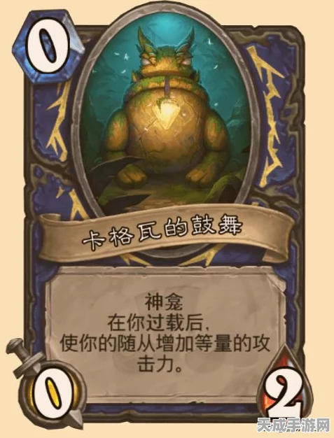 炉石传说新卡揭秘，卡格瓦的鼓舞如何改变战场格局？