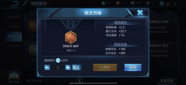 王者荣耀高手必备，揭秘32攻速铭文终极配置攻略