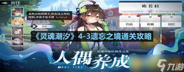 灵魂潮汐相伴回忆系统深度揭秘，解锁独家玩法，速通回忆收集秘籍