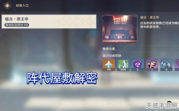 原神深度攻略，揭秘阵代屋敷解锁全攻略