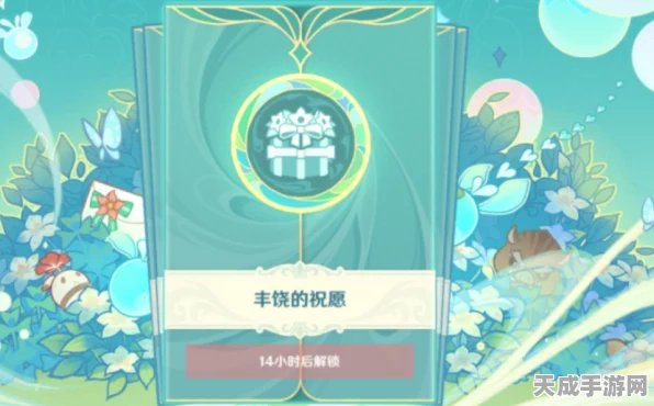 原神丰饶之宴，欢宴正酣，祝愿满载玩法全解析