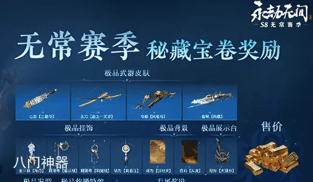 永劫无间深度攻略，揭秘无常宝鉴的获取之道与竞技新玩法