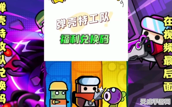 弹壳特攻队福利揭秘，兑换码获取与兑换全攻略