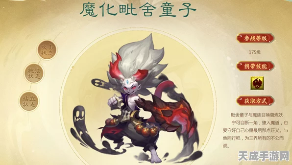 梦幻西游手游，揭秘魔化毗舍童子，获取攻略与珍稀度全解析