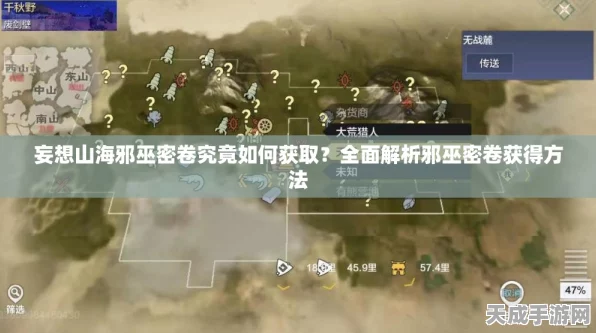 妄想山海深度攻略，邪巫密卷实战技巧与终极解析