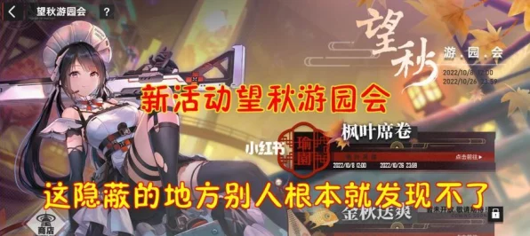 幻塔望秋游园会，全攻略揭秘，赢取限定奖励尽在掌握！