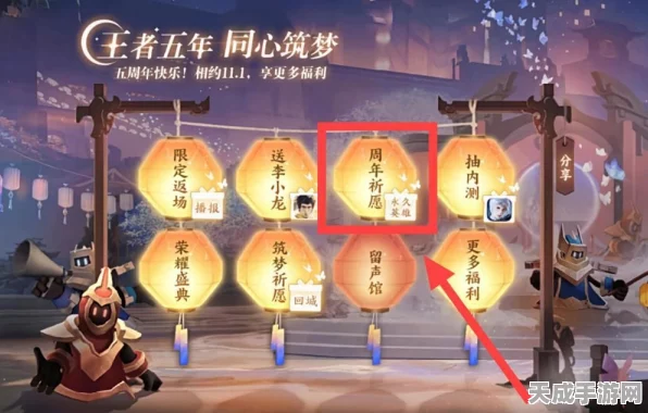 王者荣耀梦想成真许愿活动全攻略，解锁永久皮肤与稀有道具的秘诀