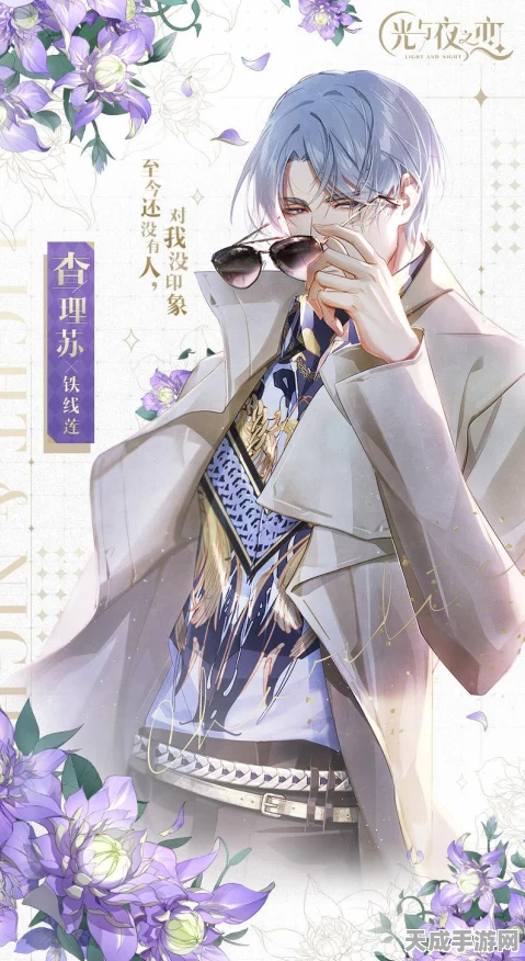 光与夜之恋，揭秘光与夜两大结局的奇妙差异