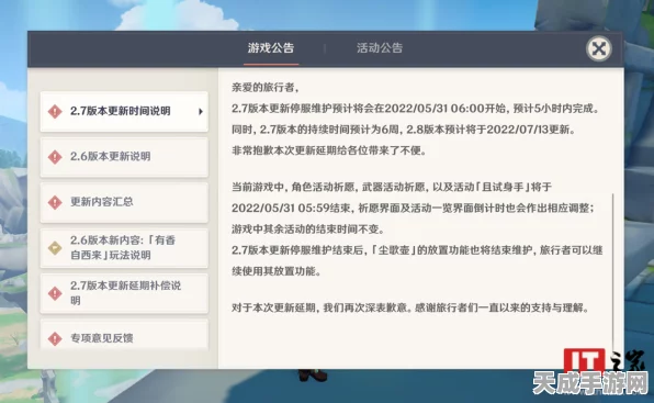应用宝云原神维护公告，详解维护时长与补偿方案