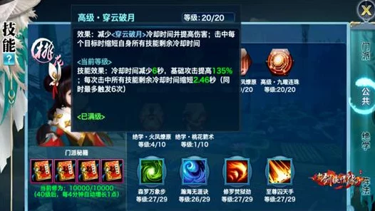 剑侠情缘手游，桃花门派加点攻略大揭秘